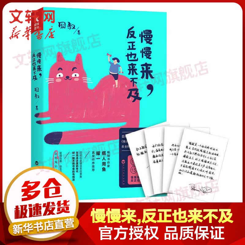 慢慢来,反正也来不及