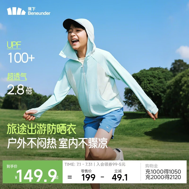蕉下（beneunder）儿童防晒服外套男女童防紫外线透气防晒衣AS983 晴云蓝 120 