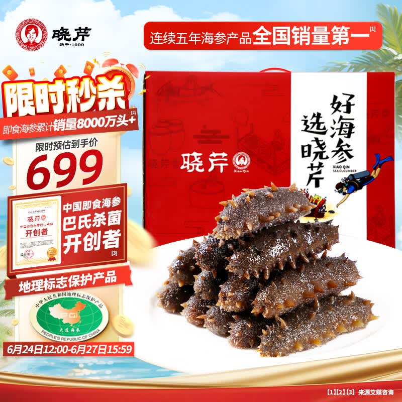 晓芹大连即食海参 1000g16-24只 辽刺参 海鲜水产 海参礼盒