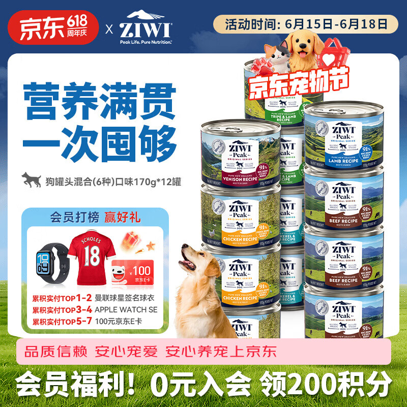 巅峰主食混合口味170g*12罐 193元 - 86线报