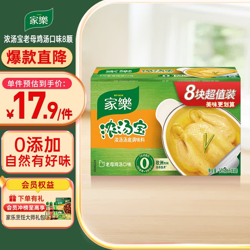家乐浓汤宝系列 老母鸡汤口味8颗 【0添加防腐剂】高汤底料炖菜煮面