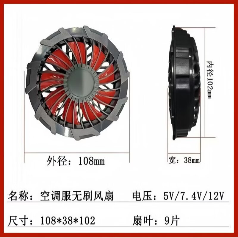 迦图鲮空调服配件无刷风扇5V7.4V12V风扇服工作服专用大风力通风机 九叶5v无刷风扇【两个】 S UB
