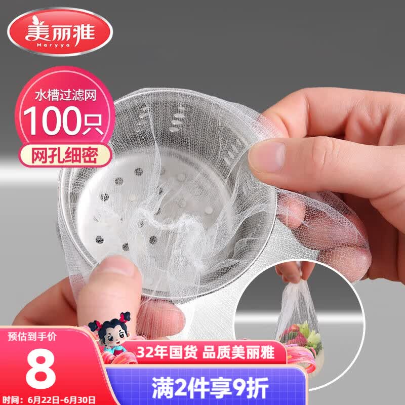 美丽雅水槽过滤网100只一次性  厨房下水道水池地漏筛网 