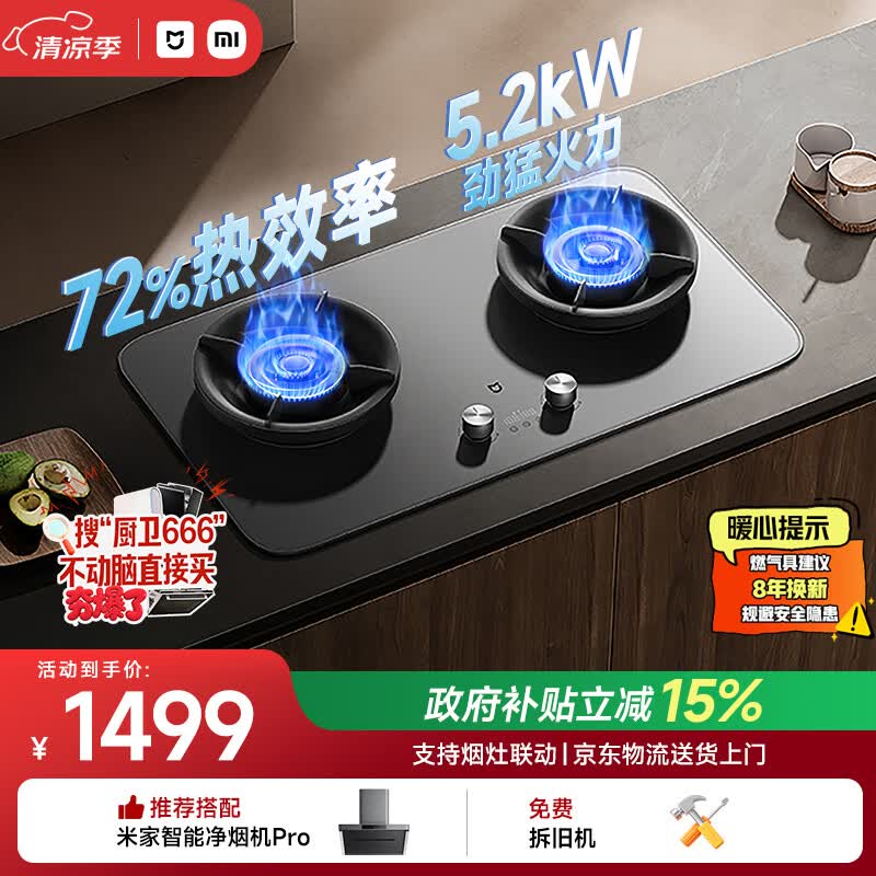 米家小米燃气灶天然气Pro定时双灶嵌入式家用5.2kW猛火灶具 一级能效【72%热效率】MJ03A