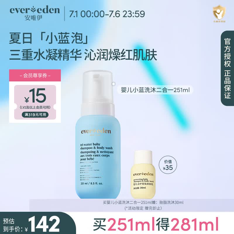 EVER EDEN儿童沐浴露洗发水二合一安唯伊润肤身体乳夏季小蓝婴儿补水保湿 小蓝洗沐251ml