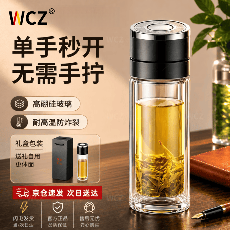 WCZ一键开盖玻璃杯双层茶杯男士泡茶专用车载水杯耐高父亲节礼物 【双层加厚】绅士黑550ml【赠杯套+杯刷】