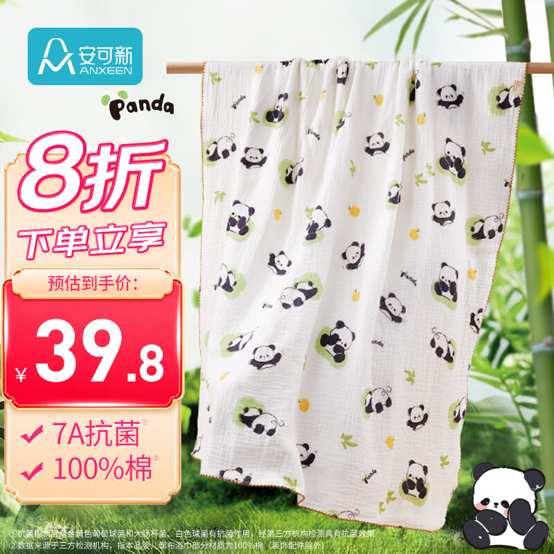 安可新婴儿7A抗菌全棉邹布浴巾 新生儿吸水洗澡纱布盖毯萌熊猫100*100cm