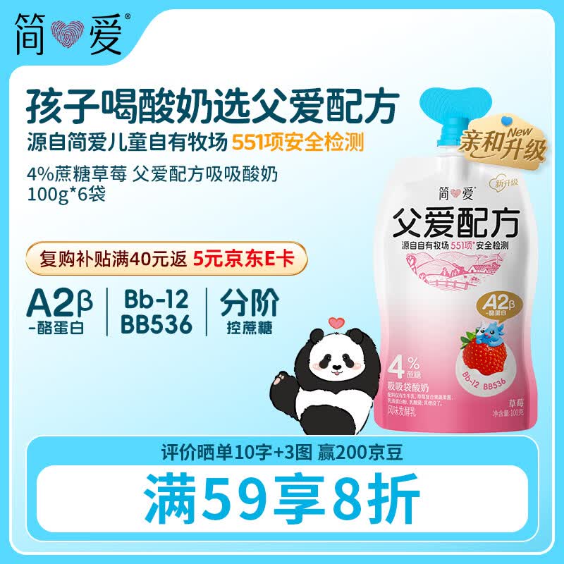 简爱父爱配方 儿童酸奶4%蔗糖果蔬100g*6低温酸奶