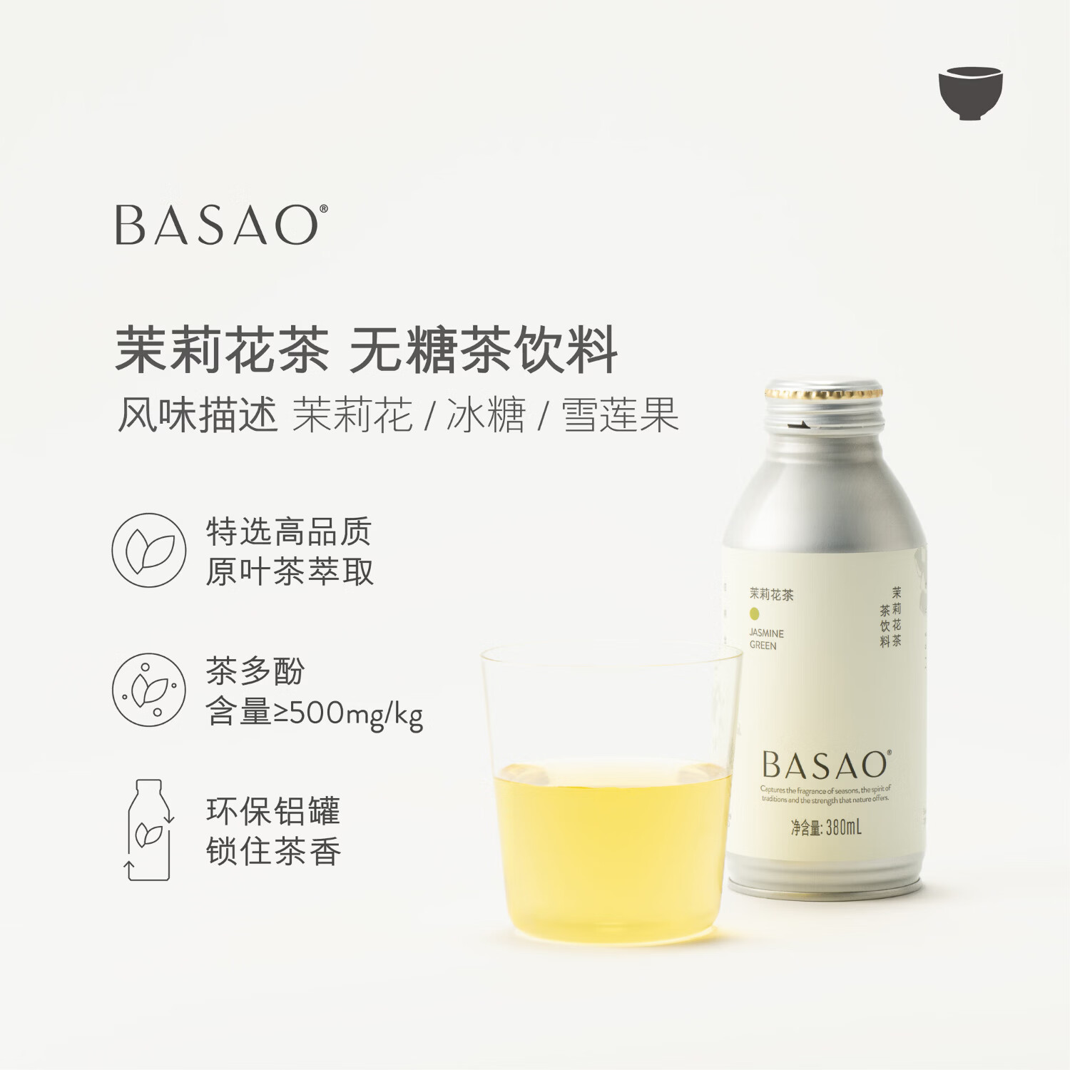 BASAO佰朔茶饮料红/青/黑乌龙无糖0脂0卡饮品380ml*6罐整箱装 茉莉花茶茶饮料380ml*6罐