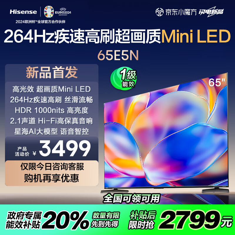 海信电视 65E5N 65英寸 Mini LED 264Hz高刷 液晶大屏巨幕 以旧换新 一级能效补贴 超薄平嵌 游戏电视