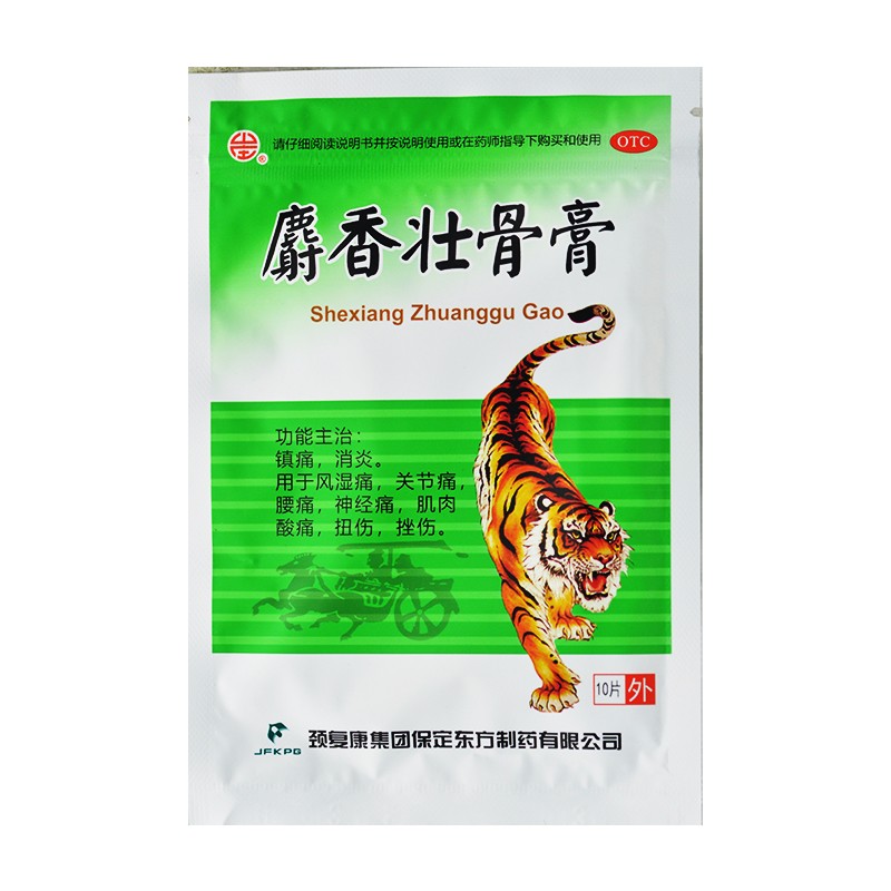 2袋包邮】otc承德颈复康麝香壮骨膏10贴风湿痛关节痛扭伤膏药贴 10贴