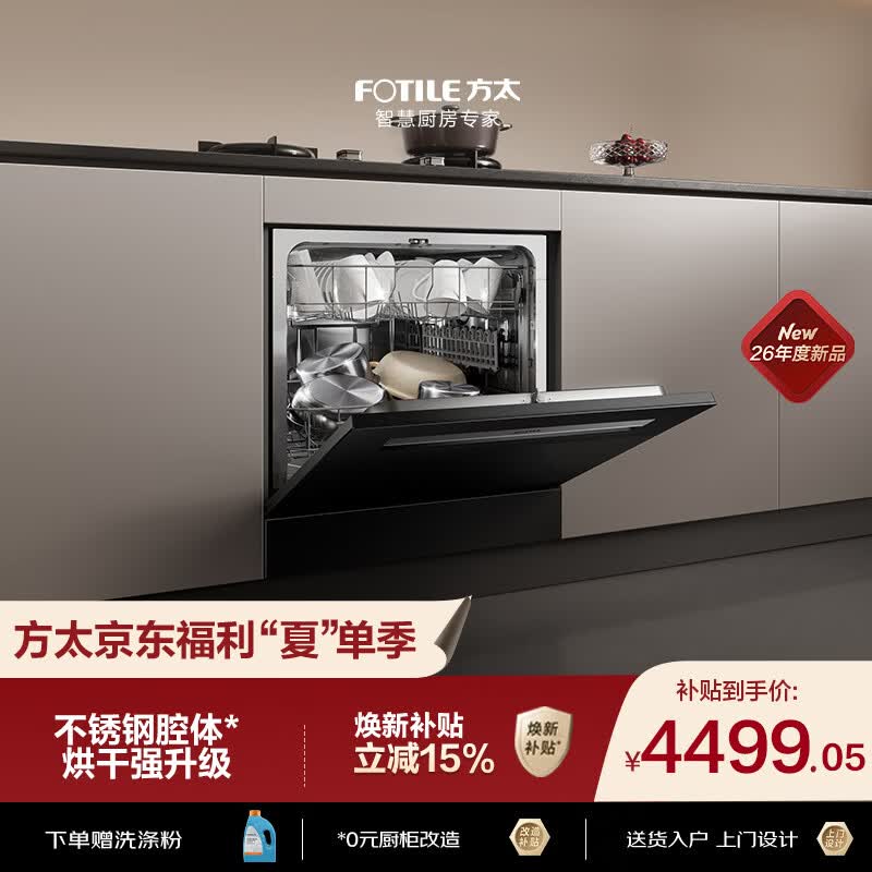 方太03-N10灶下洗碗机嵌入式N1S升级小尺寸家用105升大容量不锈钢内腔独立消杀新国标