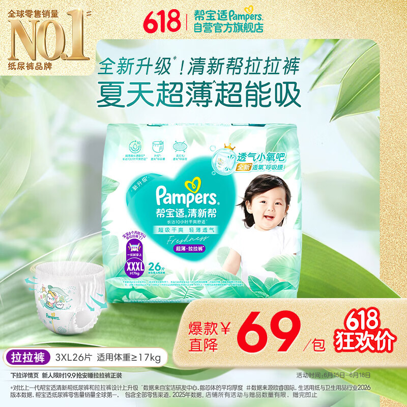 帮宝适夏季超薄超吸新清新帮拉拉裤XXXL26超透气婴儿纸尿裤