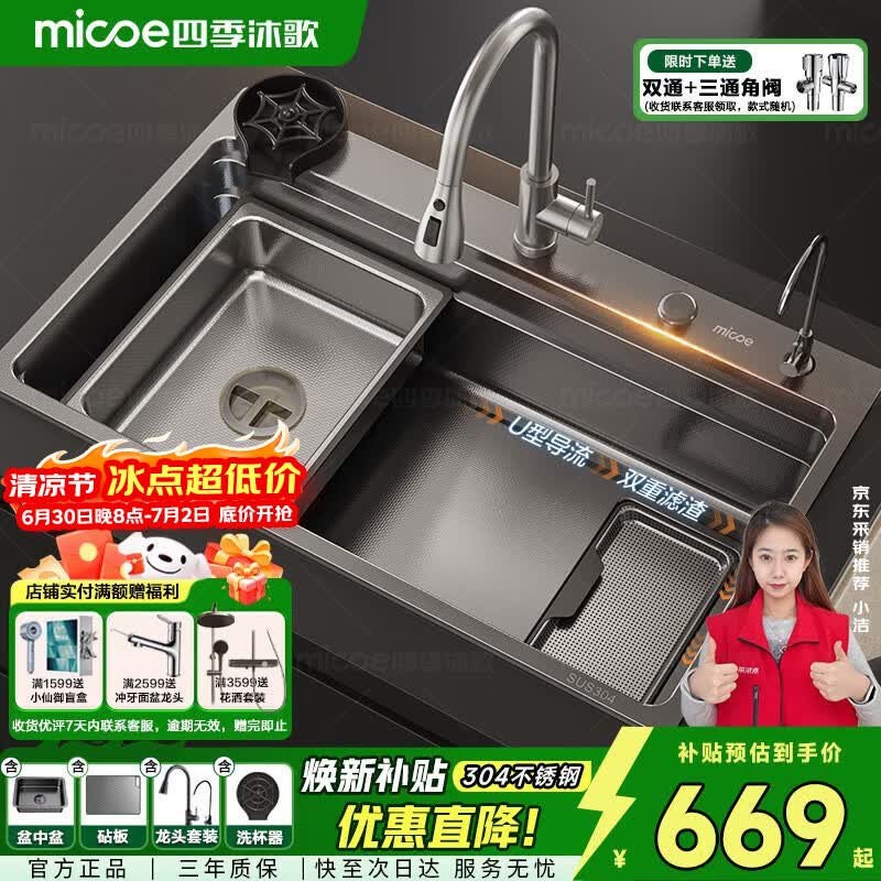 四季沐歌厨房水槽大单槽L8系列加厚304不锈钢纳米抗菌网篮集渣洗菜盆75