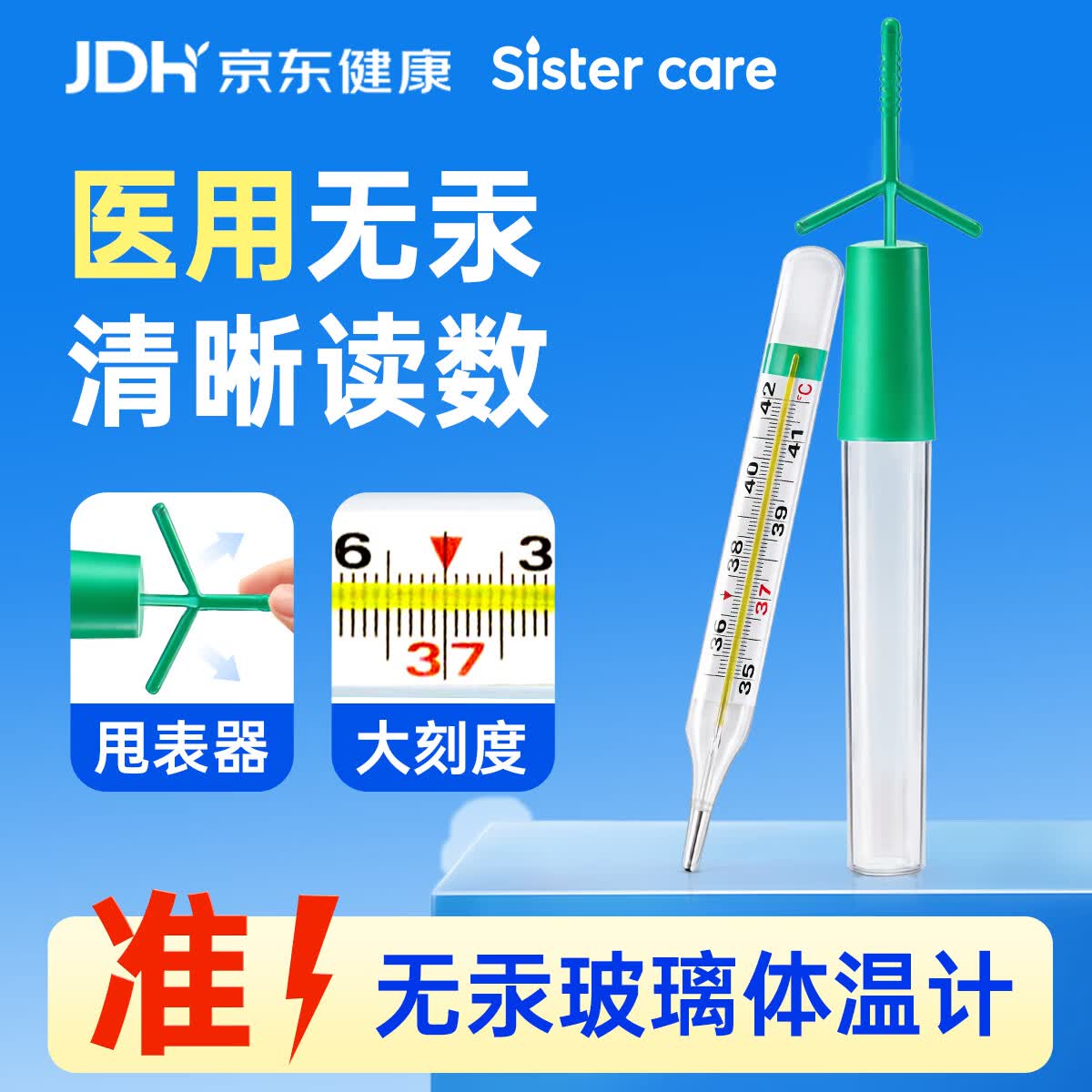 sister care无汞玻璃体温计医用腋下高精度温度计家用儿童老人大刻度不含水银