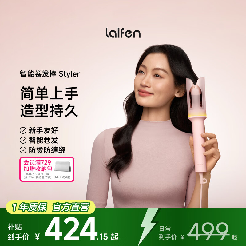 徕芬（LAIFEN）【重磅新品 易梦玲同款】徕芬卷发棒Styler 负离子全自动智能卷发棒 懒人卷发器 生日礼物送女友 粉色