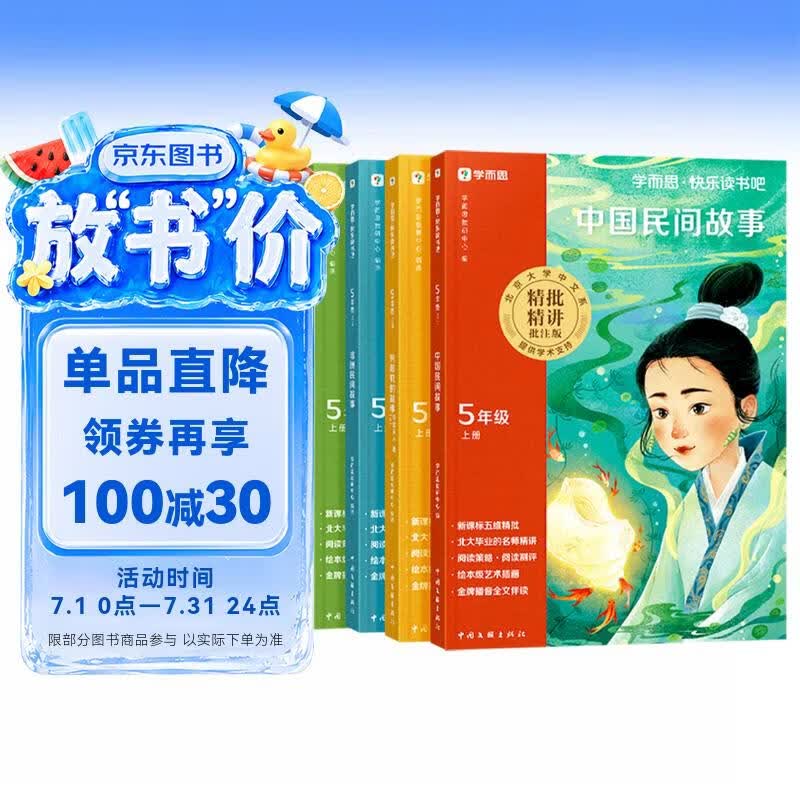 学而思 2026新版快乐读书吧五年级上册 全四册课外阅读必读书目同步新教材语文人教版教材配套课外书籍读物 中国民间故事 欧洲民间故事 列那狐的故事 非洲民间故事