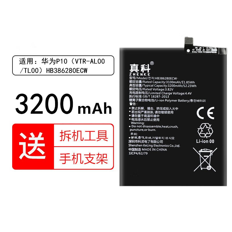 真科适用 华为p10电池p10plus手机vky vtr-al00/tl00大容量p10p更换