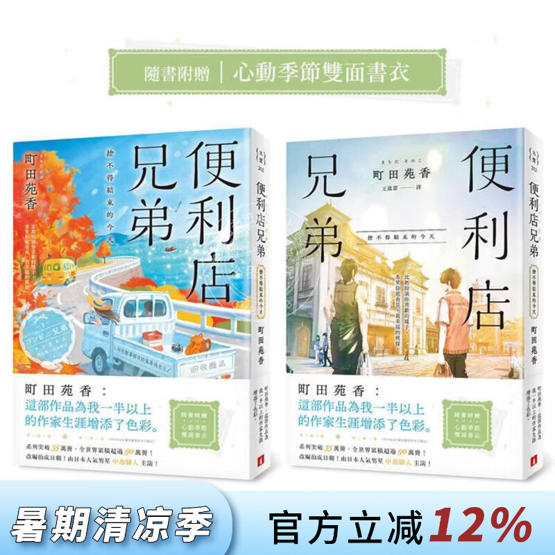 现货 港台原版 便利店兄弟 3 ：舍不得结束的（本屋大赏作家町田苑香：这部作品为我一半以上的作家生涯增添了色彩 町田苑香 皇冠