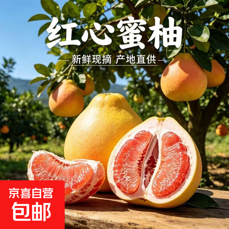 红心柚子新鲜现摘皮薄肉厚多汁老少皆宜水果 带箱3-4斤（1-2粒装）