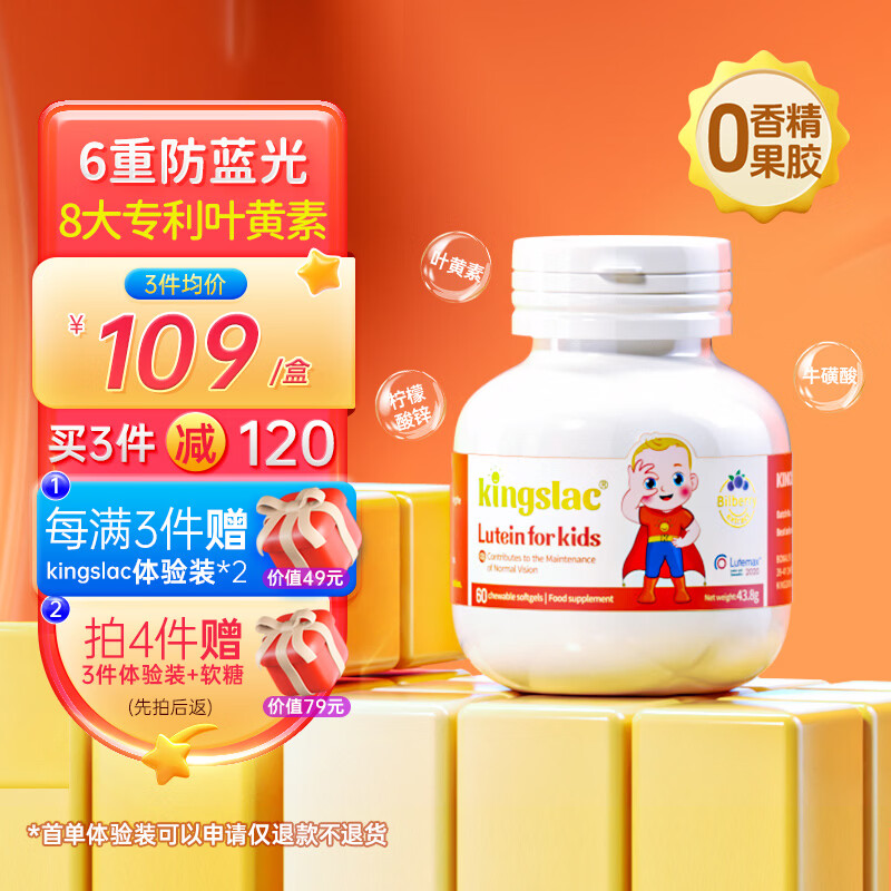 KINGSLAC可维思蓝莓叶黄素婴幼儿童软胶囊敏宝保护视力牛磺酸护眼防蓝光 【刘芳推荐】叶黄素液体胶囊 60粒*1瓶