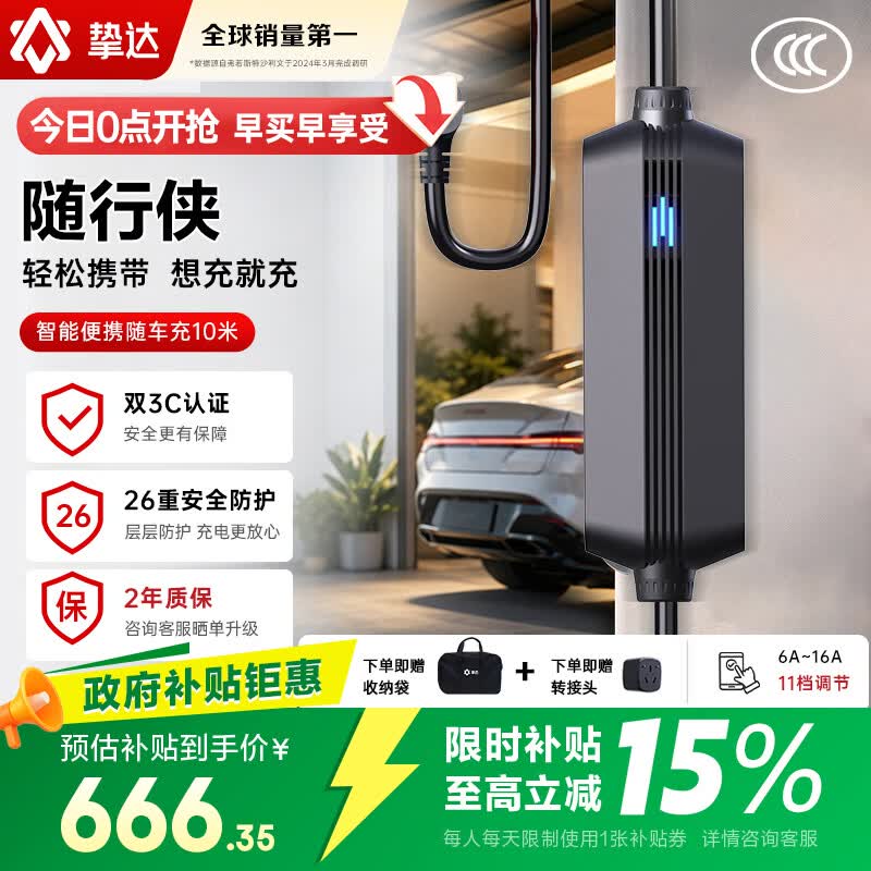 挚达随车充电枪3.5kw便携充电枪家用3C认证随行侠适配特斯拉理想智己埃安问界su7小米汽车-10米带屏