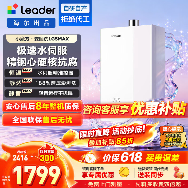 统帅（Leader）海尔出品16升燃气热水器天然气水伺服恒温大水量小尺寸【小魔方安睡洗】LG5MAX 16L 一级静音小尺寸LG5MAX