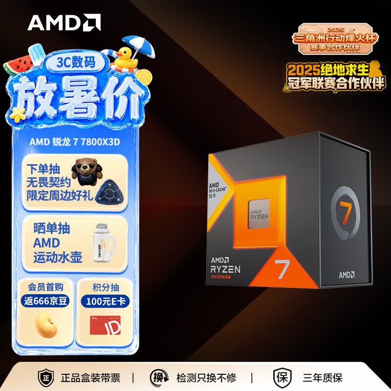 AMD锐龙7 7800X3D游戏处理器8核16线程104MB游戏缓存 加速频率至高5GHz盒装CPU 畅玩打瓦/三角洲/CSGO