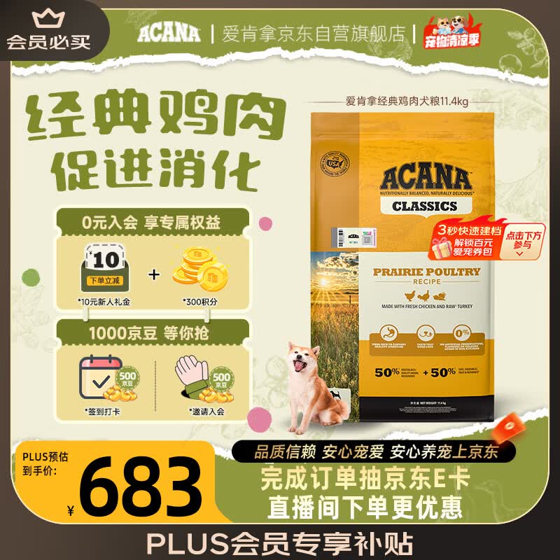 愛肯拿（ACANA）狗粮 通用成犬幼犬 经典鸡肉草原天然犬粮11.4kg效期27/1