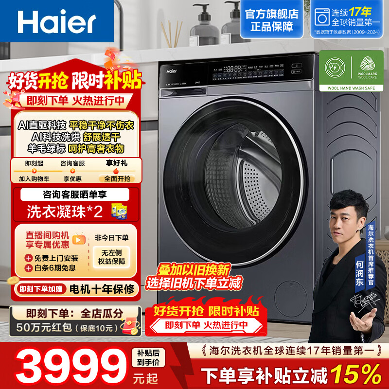 海尔云溪4.0 全自动滚筒洗烘一体洗衣机10KG家用大容量 AI直驱变频 双智投 活水精华洗 换新补贴582HU1 【价保618】 滚筒洗烘
