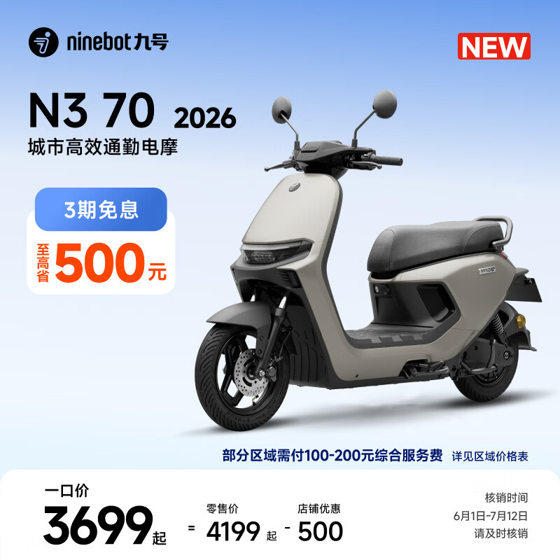 九号（Ninebot）【新品】九号电动N3 70 2026 智能电动轻便摩托车 长续航电摩【门店自提】 到门店选颜色