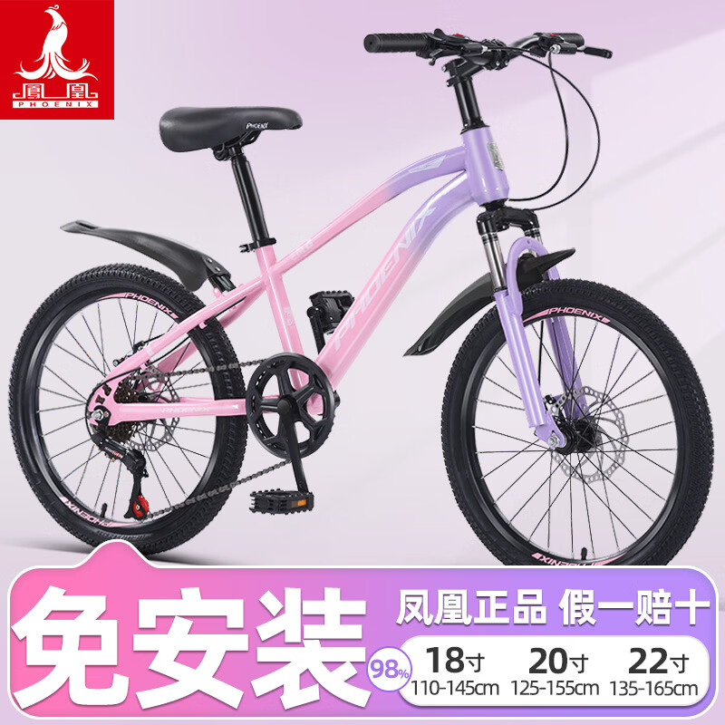 凤凰（Phoenix）儿童山地自行车男女中大童青少年单变速小学生6-10-12-18岁单车 钢架【变速】辐条轮紫粉 22寸【145-165cm】