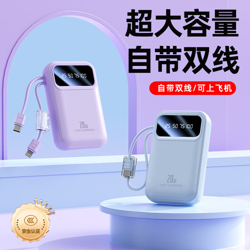 仕力派【国家3C认证丨20000毫安】充电宝适用小米120W超级快充大容量可上飞机自带线移动电源小巧便携 紫色【普通版】国产电芯