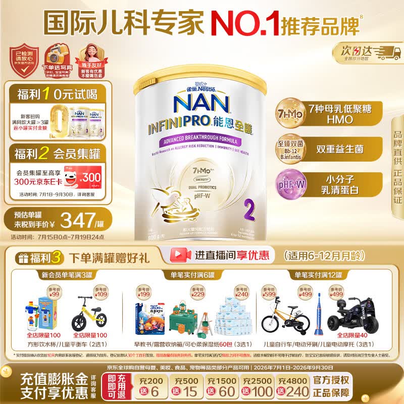 雀巢（Nestle）港版能恩全护适度水解婴儿奶粉2段（6-12月）800g【京东已检测】
