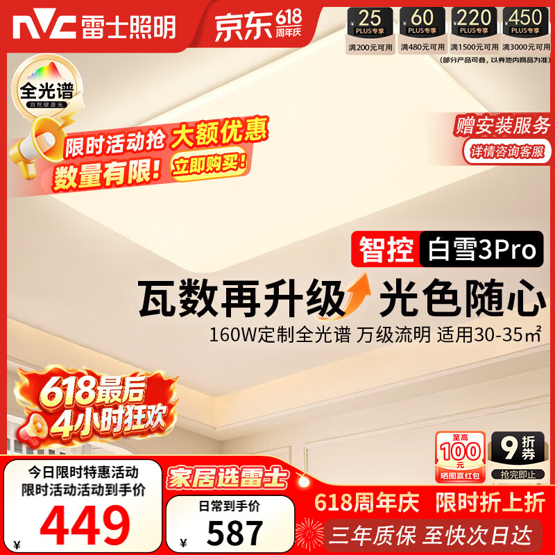 雷士（NVC）吸顶灯客厅灯大主灯卧室灯具2026年高端新款led全光谱护眼白雪3