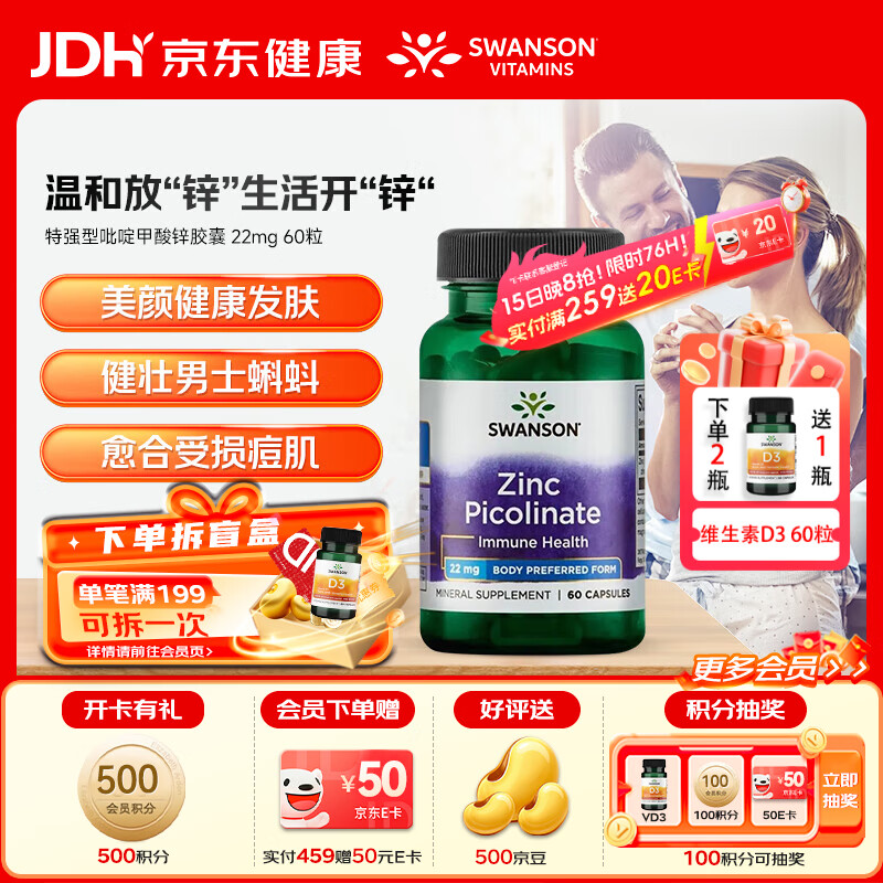 斯旺森（SWANSON）高活性吡啶甲酸锌胶囊大人补锌微量元素改善痤疮增强免疫美国进口 【提升男性前列腺备孕】 60粒*1瓶