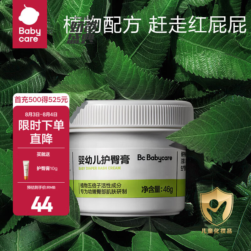bbc婴儿护臀膏46g 叠首丹饭3卡贈10g 29元 - 86线报