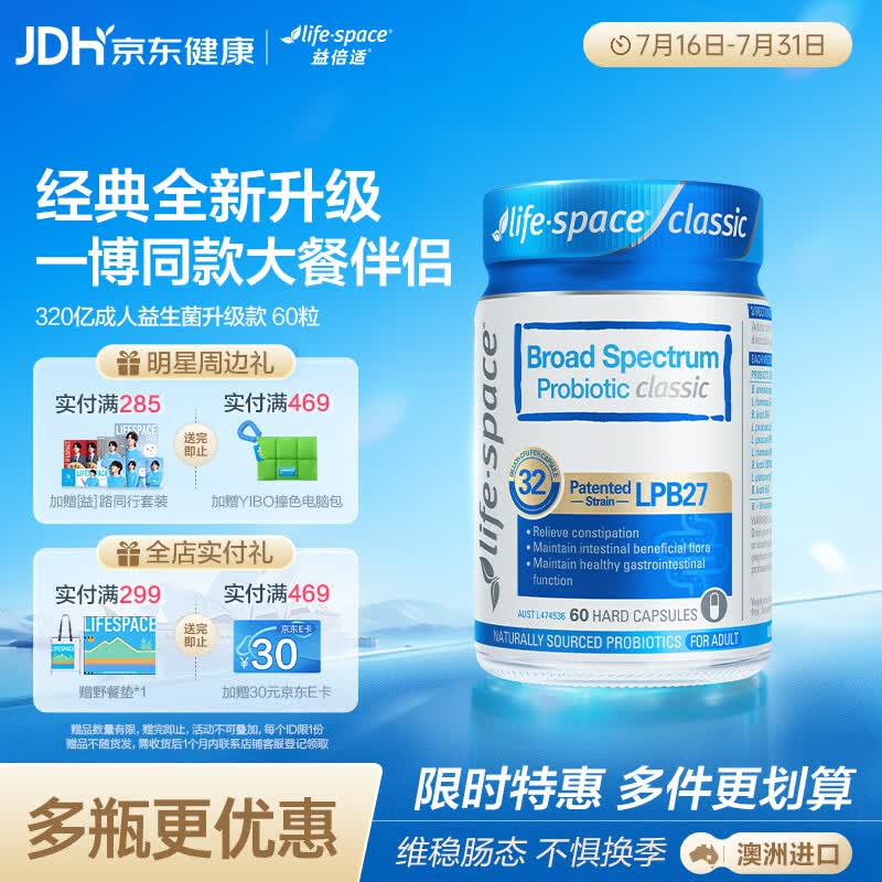 Life Space益倍适广谱320亿益生菌胶囊升级版 60粒【王一博同款】