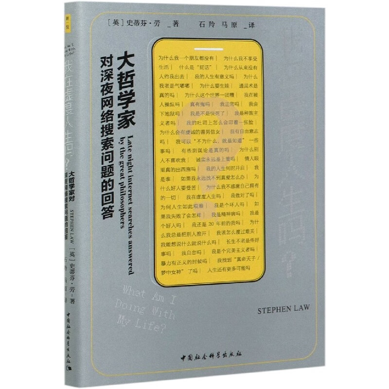 我在虚度人生吗(大哲学家对深夜网络搜索问题的回答)