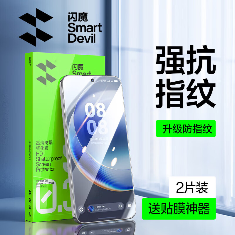闪魔 适用华为mate70钢化膜Mate70手机膜huawei镜头超高清全玻璃抗指纹防爆摔顺滑保护贴膜 mate70 标准版|抗指纹 2片 适用华为mate70+贴坏包赔