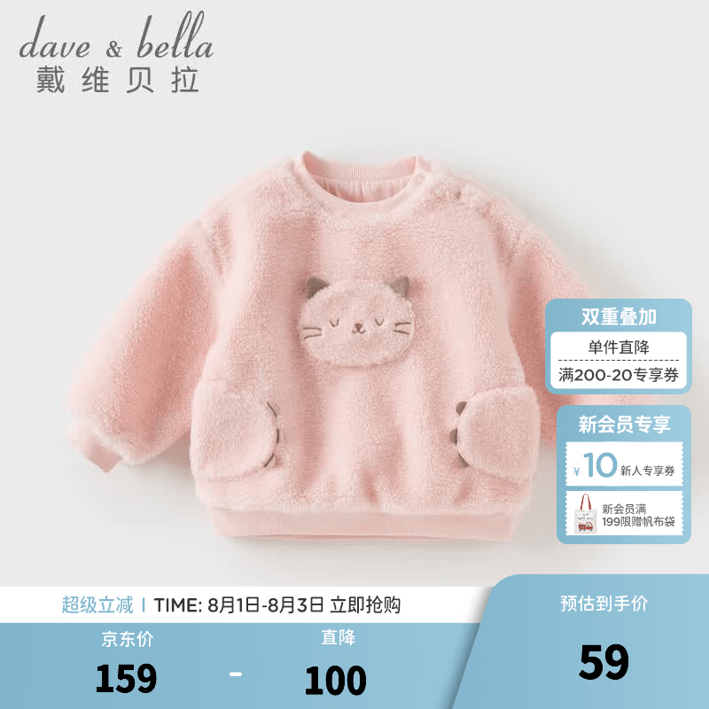 戴维贝拉（DAVE＆BELLA）儿童毛绒套头衫秋冬新款女童长袖卫衣休闲男宝宝上衣小童衣服 粉色【DB4254119】【现货】 130 cm（建议身高120-130cm）