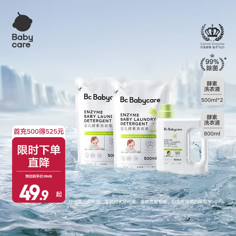 babycare婴儿洗衣液无酒精宝宝专用婴幼儿童酵素去污洗衣液 1.8L 1瓶 组合装 【500ml*2袋+800ml瓶装】