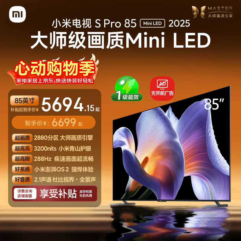 小米自营平板电视 6699元 - 86线报