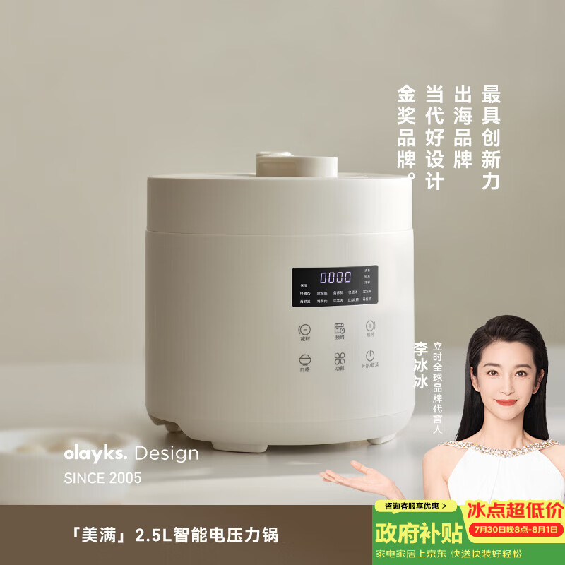 美的自营电压力锅 1498.9元，欧莱克自营电压力锅 266元 - 86线报