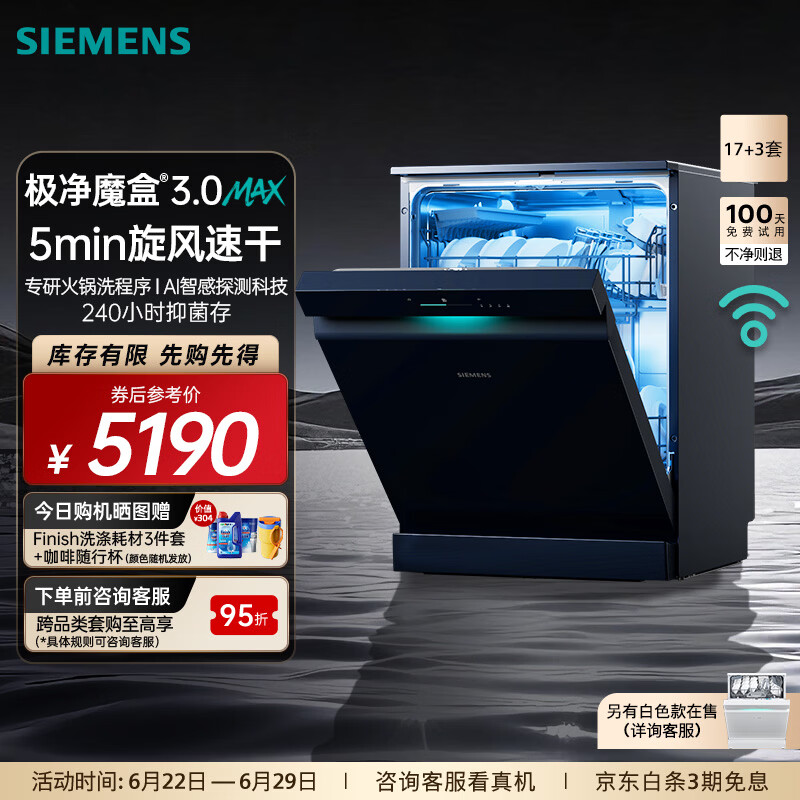 西门子（SIEMENS）极净魔盒3.0MAX 洗碗机17+3套 170升以上家用大容量 智能开门烘干 10天10夜抑菌存储 北极光系列  SN23EB88KC