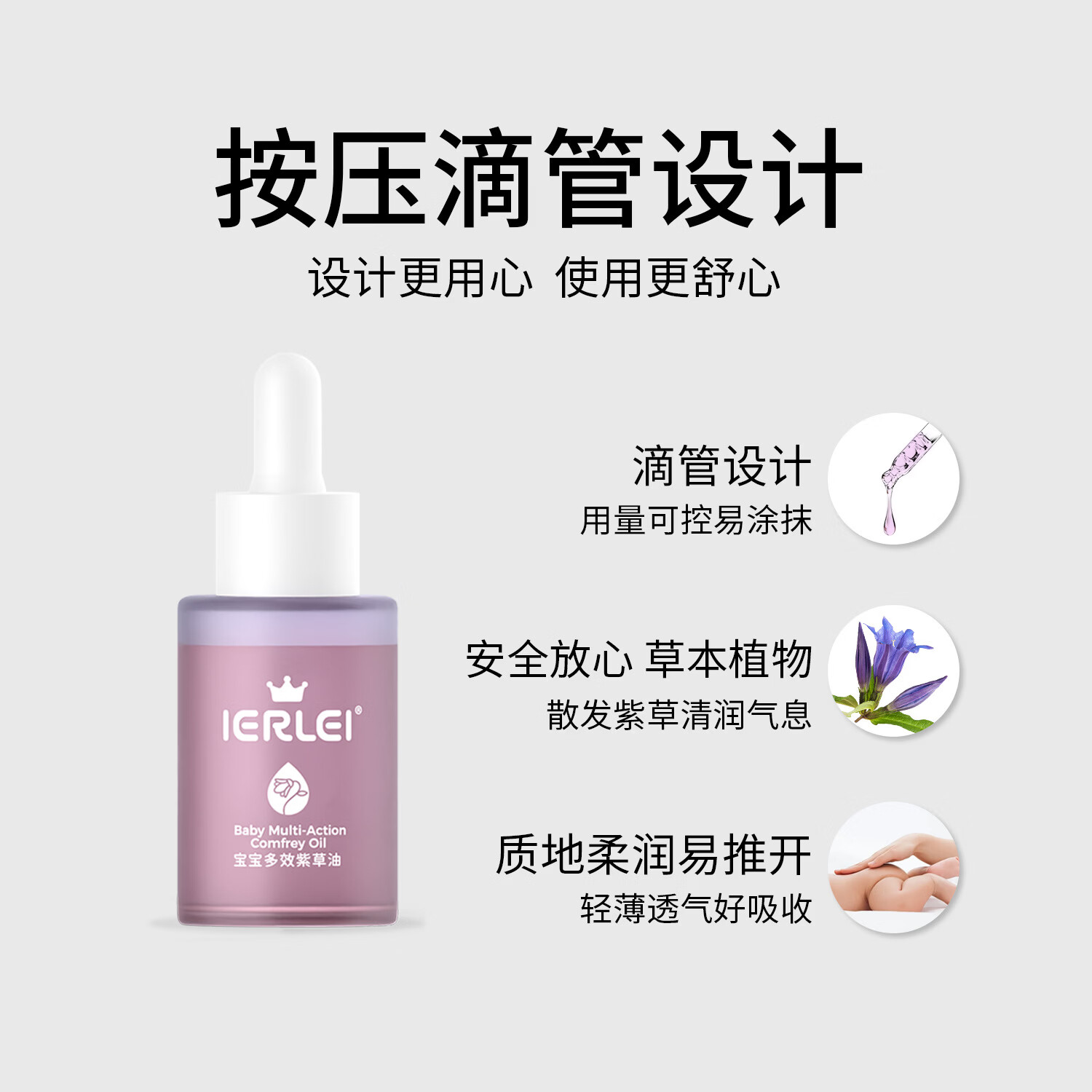 医儿乐(ERLEI)婴童植萃多效紫草油护理油抑菌油红屁屁宝宝保健液婴幼儿专用舒缓 植萃多效紫草油30ml