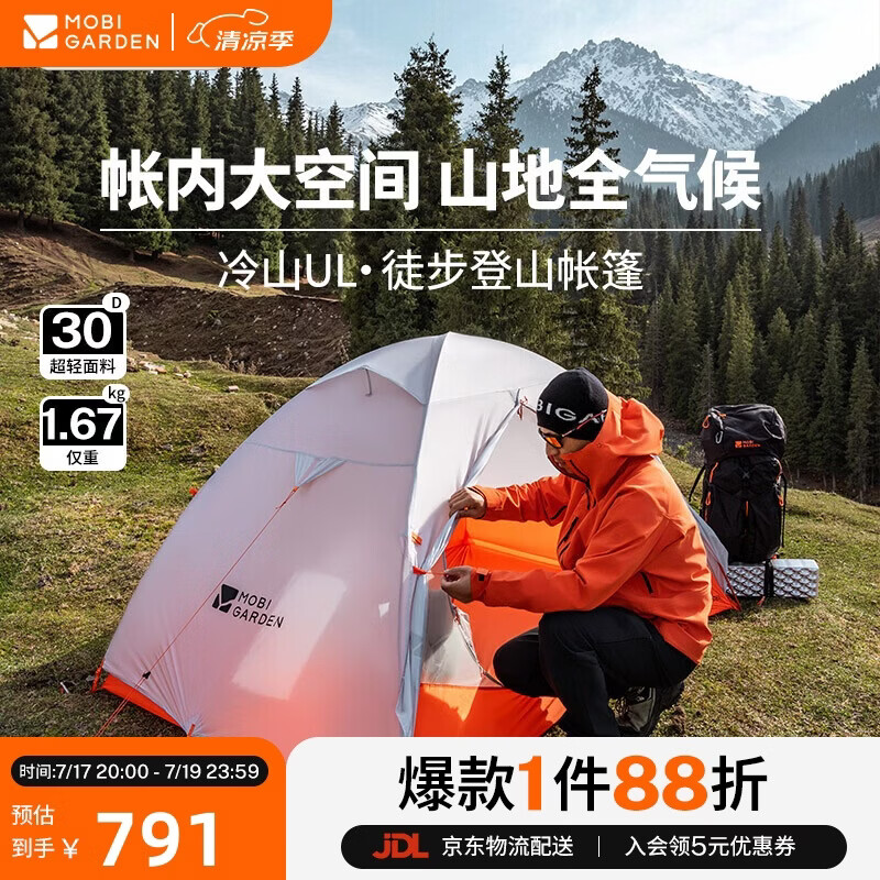 牧高笛（MOBIGARDEN）冷山UL 户外轻量露营超轻徒步双人帐野营帐篷 NX23561018 雪峰白