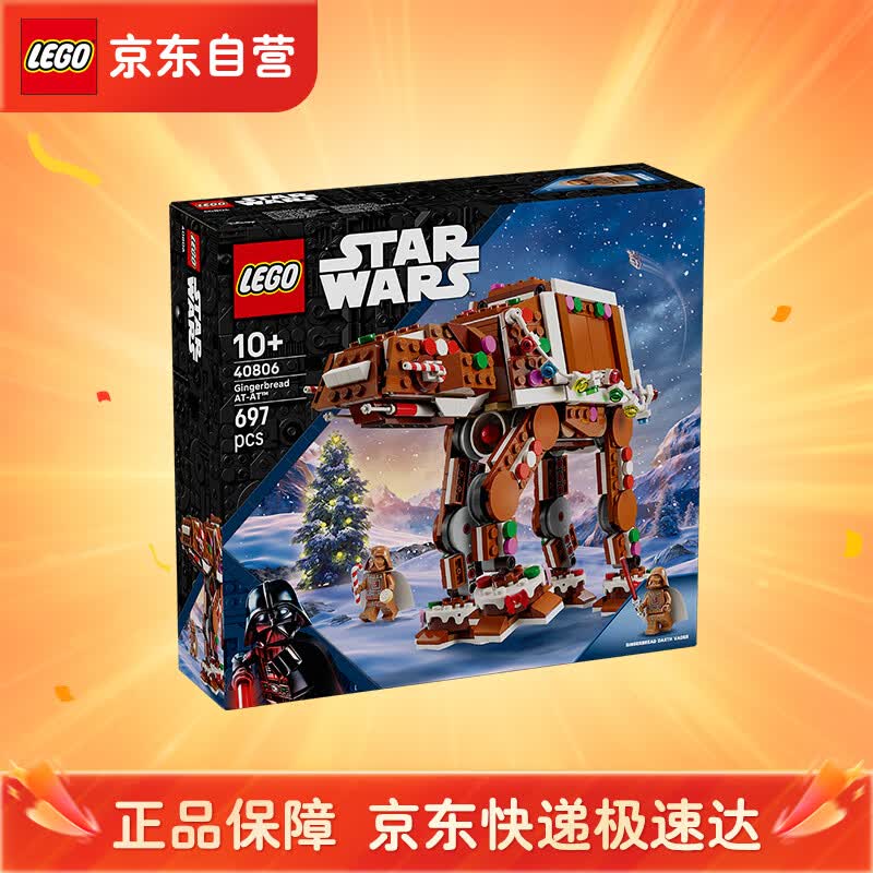 乐高（LEGO）积木 40806姜饼屋 AT-AT步行机 拼装玩具男孩女孩生日礼物