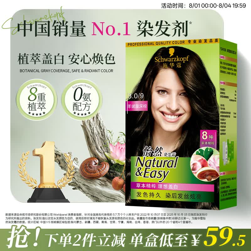 施华蔻（Schwarzkopf）怡然染发霜3.0/9羊绒脂深棕 染发膏黑茶色男女盖白热卖商品