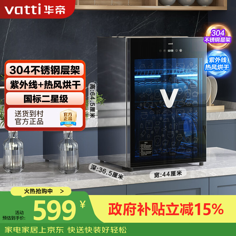 华帝(VATTI)消毒柜家用小型台式紫外线烘干宝宝奶瓶消毒器茶杯餐具消毒碗柜 ZTP68-V